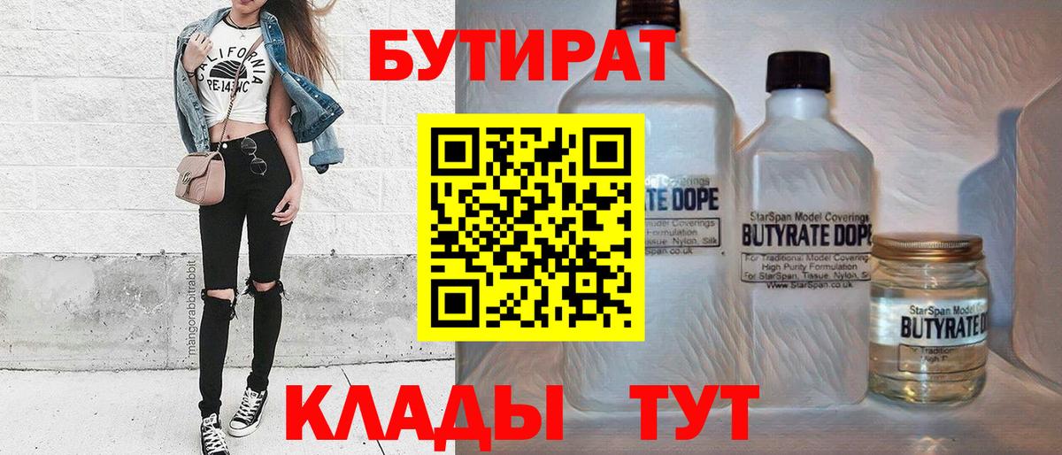 БУТИРАТ оксибутират  Вход с VPN  Елец 