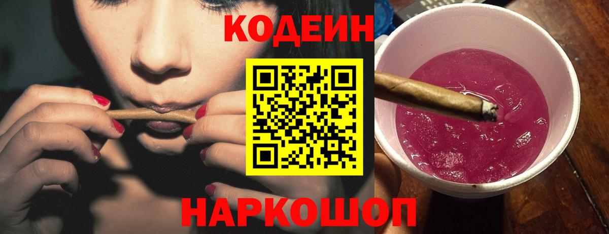 купить наркотик  Вход с VPN  Елец  Codein Purple Drank 