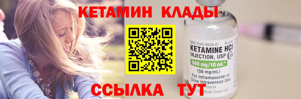 Елец  Кетамин VHQ  Вход с VPN 