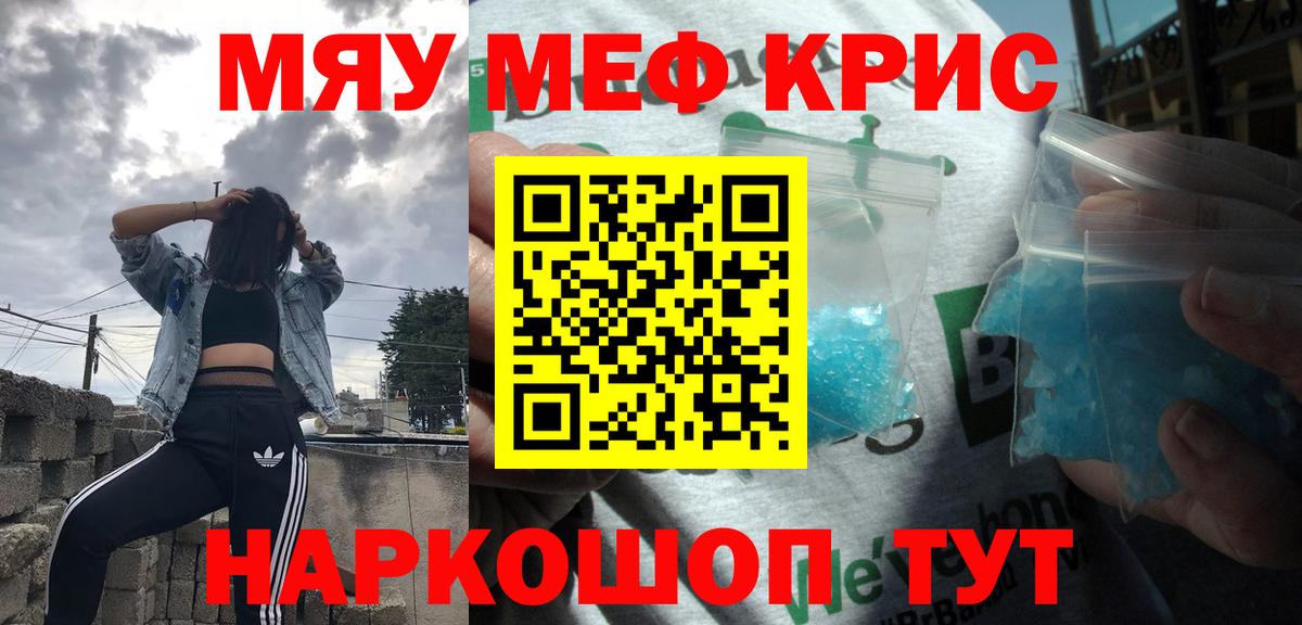 Меф кристаллы Елец
